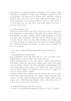 (2025학년도 2학기 중간과제물, 생명공학과인간의미래, 공통형) 1. 한국, 일본, 타이완의 합계출산율 변화에 기대수명의 증가가 어떤 영향을 미쳤는가에 대해 생각해보시오.-3