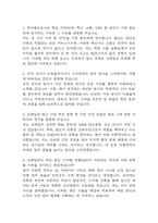 한국철도공사 면접 기출 88문항 – 코레일 한국철도공사 최근 3년간 2회 이상 기출 면접 문항88개 정리 -2