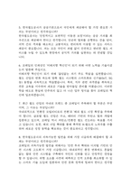 한국철도공사 면접 기출 88문항 – 코레일 한국철도공사 최근 3년간 2회 이상 기출 면접 문항88개 정리 -3