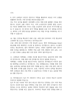 한국철도공사 면접 기출 88문항 – 코레일 한국철도공사 최근 3년간 2회 이상 기출 면접 문항88개 정리 -4