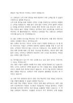 한국철도공사 면접 기출 88문항 – 코레일 한국철도공사 최근 3년간 2회 이상 기출 면접 문항88개 정리 -5