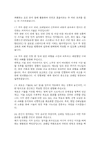 한국철도공사 면접 기출 88문항 – 코레일 한국철도공사 최근 3년간 2회 이상 기출 면접 문항88개 정리 -6