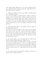 한국철도공사 면접 기출 88문항 – 코레일 한국철도공사 최근 3년간 2회 이상 기출 면접 문항88개 정리 -7