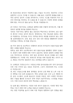 한국철도공사 면접 기출 88문항 – 코레일 한국철도공사 최근 3년간 2회 이상 기출 면접 문항88개 정리 -9