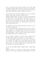 한국철도공사 면접 기출 88문항 – 코레일 한국철도공사 최근 3년간 2회 이상 기출 면접 문항88개 정리 -10
