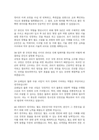한국철도공사 면접 기출 88문항 – 코레일 한국철도공사 최근 3년간 2회 이상 기출 면접 문항88개 정리 -11