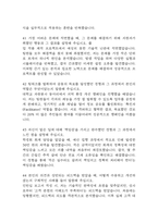 한국철도공사 면접 기출 88문항 – 코레일 한국철도공사 최근 3년간 2회 이상 기출 면접 문항88개 정리 -12