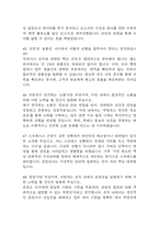 한국철도공사 면접 기출 88문항 – 코레일 한국철도공사 최근 3년간 2회 이상 기출 면접 문항88개 정리 -13