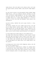 한국철도공사 면접 기출 88문항 – 코레일 한국철도공사 최근 3년간 2회 이상 기출 면접 문항88개 정리 -14