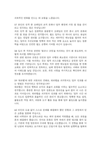 한국철도공사 면접 기출 88문항 – 코레일 한국철도공사 최근 3년간 2회 이상 기출 면접 문항88개 정리 -16