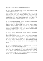 한국철도공사 면접 기출 88문항 – 코레일 한국철도공사 최근 3년간 2회 이상 기출 면접 문항88개 정리 -17