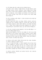 한국철도공사 면접 기출 88문항 – 코레일 한국철도공사 최근 3년간 2회 이상 기출 면접 문항88개 정리 -19