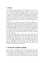 경희대학교 대학원 약학과 학업계획서-2