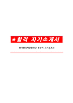 한국원자력안전재단 전산직 자기소개서-1