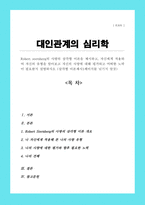 Robert sternberg의 사랑의 삼각형 이론을 제시 자신에게 적용하여 자신의 유형을 알아보고 자신의 사랑에 대해 평가하고 어떠한 노력이 필요한지 설명하시오-1