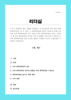 [A+]누구나 인생에서 힘든 상황에 부딪힌다 이 때 필요한 것이 바로 회복탄력성이라고 할 수 있다 회복탄력성에 0부터 100까지 단계가 있다면 나의 회복탄력성은 어느 정도나 될까 회복탄력성의 2가지 구성요소 중 나의 회복탄력성 저수에 가장 큰 영향을 미친 것은 무엇인가 나의 회복탄력성을 높이기 위한 방안은 무엇-1