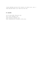 [A+]누구나 인생에서 힘든 상황에 부딪힌다 이 때 필요한 것이 바로 회복탄력성이라고 할 수 있다 회복탄력성에 0부터 100까지 단계가 있다면 나의 회복탄력성은 어느 정도나 될까 회복탄력성의 2가지 구성요소 중 나의 회복탄력성 저수에 가장 큰 영향을 미친 것은 무엇인가 나의 회복탄력성을 높이기 위한 방안은 무엇-6