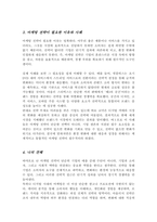 마케팅 환경변화에 따른 전략에 대해 살펴보고 사례를 들어 전략의 필요성에 대해 조사해 보세요[A+]-4