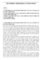 2025 한국앤컴퍼니 차세대전지개발_CELL 자기소개서와 면접자료-1