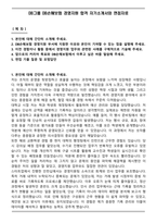 DB그룹 DB손해보험 경영지원 합격 자기소개서와 면접자료-1