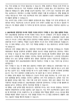 DB그룹 DB손해보험 경영지원 합격 자기소개서와 면접자료-2