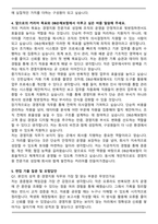 DB그룹 DB손해보험 경영지원 합격 자기소개서와 면접자료-4