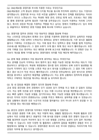 DB그룹 DB손해보험 경영지원 합격 자기소개서와 면접자료-5
