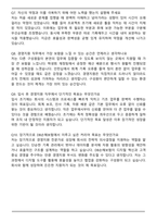 DB그룹 DB손해보험 경영지원 합격 자기소개서와 면접자료-6
