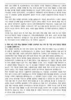 고려대학교 대학원 건축사회환경공학과 자기소개서와 면접자료-2