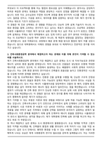 고려대학교 대학원 건축사회환경공학과 자기소개서와 면접자료-3