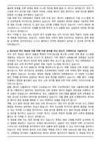 고려대학교 대학원 건축사회환경공학과 자기소개서와 면접자료-4
