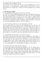 고려대학교 대학원 건축사회환경공학과 자기소개서와 면접자료-5