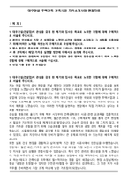 대우건설 주택건축 건축시공 자기소개서와 면접자료-1