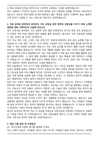 대우건설 주택건축 건축시공 자기소개서와 면접자료-4