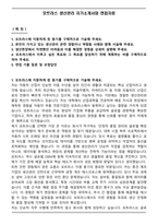 모트라스 생산관리 자기소개서와 면접자료-1