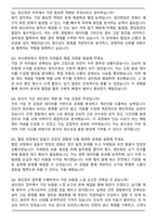 모트라스 생산관리 자기소개서와 면접자료-5