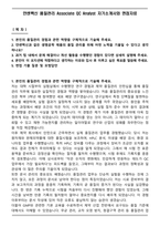 얀센백신 품질관리 Associate QC Analyst 자기소개서와 면접자료-1