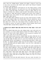 얀센백신 품질관리 Associate QC Analyst 자기소개서와 면접자료-2