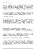 얀센백신 품질관리 Associate QC Analyst 자기소개서와 면접자료-5