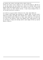 얀센백신 품질관리 Associate QC Analyst 자기소개서와 면접자료-7