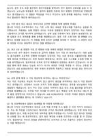 에이에스이코리아(ASE KOREA ) Process Engineer 신입 자기소개서와 면접자료-6