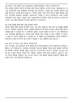 에이에스이코리아(ASE KOREA ) Process Engineer 신입 자기소개서와 면접자료-7