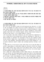한국앤컴퍼니 차세대전지개발 CELL 합격 자기소개서와 면접자료-1