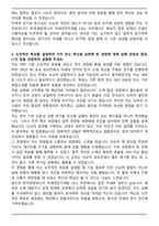 한국앤컴퍼니 차세대전지개발 CELL 합격 자기소개서와 면접자료-2