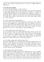 한국앤컴퍼니 차세대전지개발 CELL 합격 자기소개서와 면접자료-4