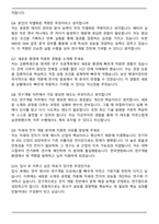 한국앤컴퍼니 차세대전지개발 CELL 합격 자기소개서와 면접자료-5