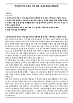한국자산신탁 부동산 기업 금융 자기소개서와 면접자료-1