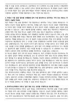 한국자산신탁 부동산 기업 금융 자기소개서와 면접자료-3