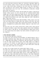 한국자산신탁 부동산 기업 금융 자기소개서와 면접자료-4
