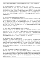한국자산신탁 부동산 기업 금융 자기소개서와 면접자료-5